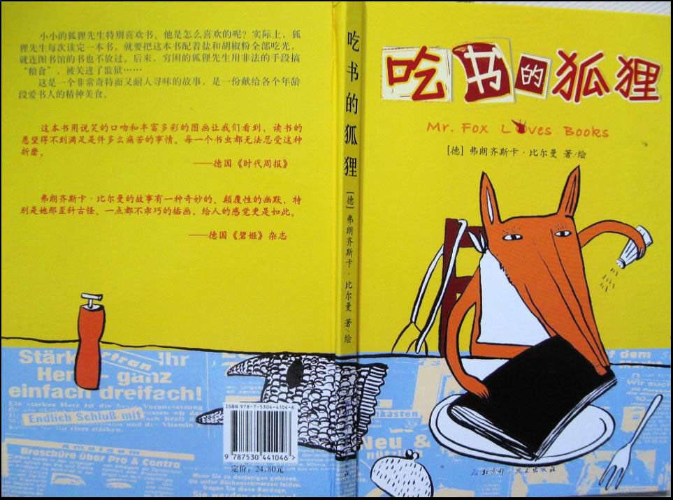 吃书的狐狸 (01),绘本,绘本故事,绘本阅读,故事书,童书,图画书,课外阅读